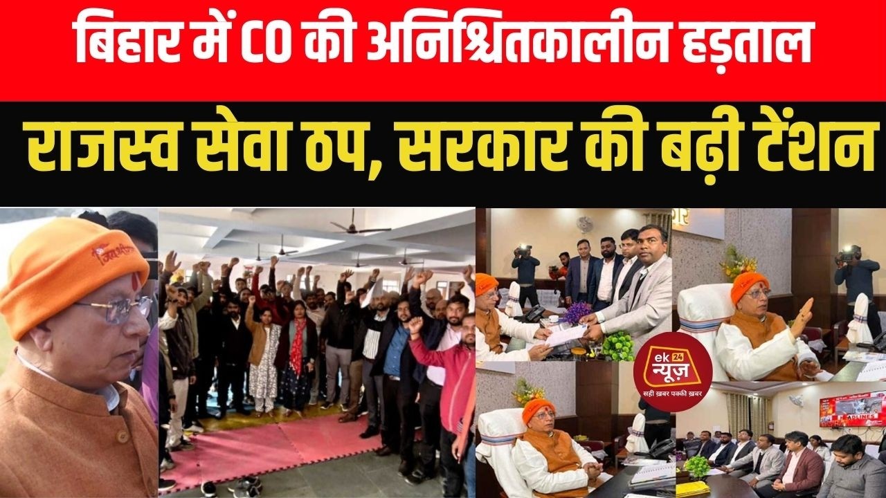 राजस्व सेवा पर लगा ब्रेक!अंचलाधिकारी अनिश्चितकालीन हड़ताल पर ,सरकार की बढ़ी टेंशन... #hindinews