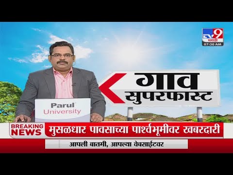 SuperFast News | सुपरफास्ट 50 गाव 50 बातम्या | 7:30 AM | 14 July 2022-tv9