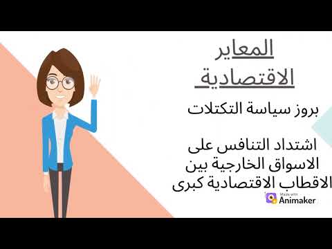 معايير تشكل العالم بعد الحرب العالمية الثانية