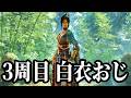 【明末 ウツロノハネ】#19 今夜は3周目のラストダンジョンを攻略していくッぴ🐙【PS5】