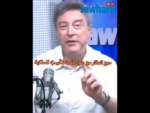 الحوز العقاري في القانون التونسي