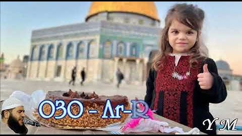 30 Ar Room غسان الشوربجي  سورة  الروم