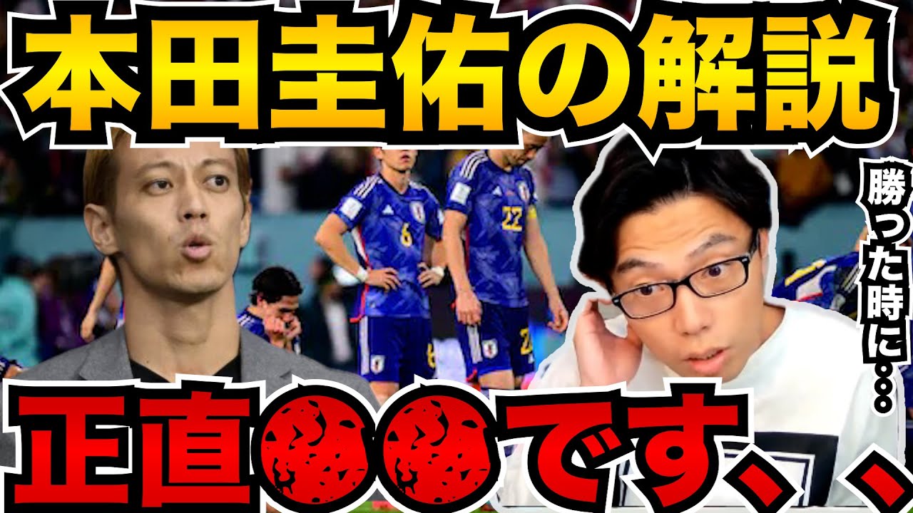 レオザ 本田圭佑の解説について レオザ切り抜き 日本代表サッカー W杯 Youtube