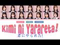 Hinatazaka46 (日向坂46) - Kimi Ni Yarareta! (君にやられた!) | JP/Rom/English Lyrics