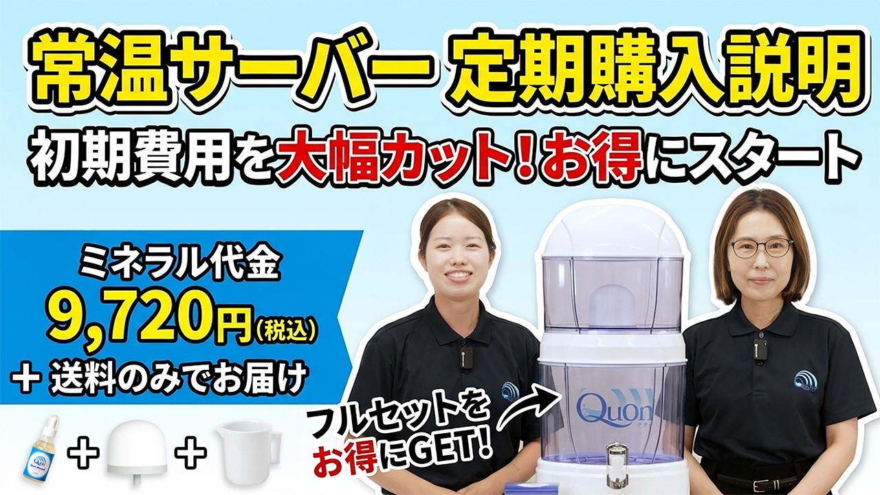 クオンミネラル公式サイト | クオンミネラル公式サイト