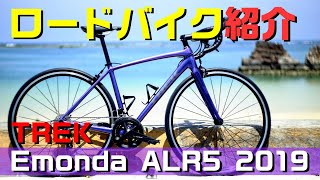 Introducing a road bike: TREK Emonda ALR5 Review - YouTube
