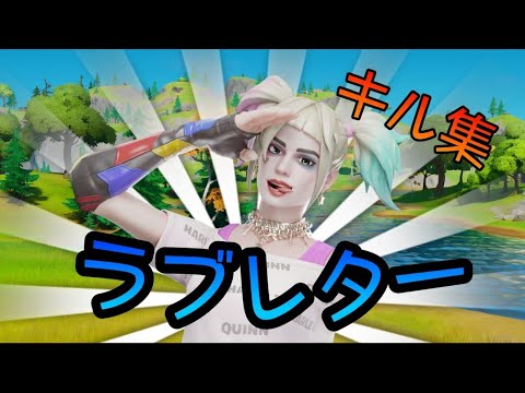 【ラブレター】Switchジャイロのキル集(直撮り最後) 【フォートナイト/Fortnite】