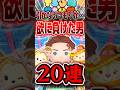 ガチャ欲に負けてしまいました。想定外のローズセレボ20連!!!
