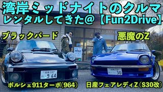 湾岸ミッドナイトのポルシェ911ターボ(964)ブラックバード仕様を