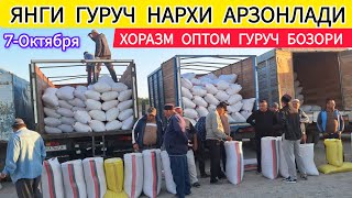 видео: ХОРАЗМ ОПТОМ ГУРУЧ БОЗОРИ ЯНГИ НАРХИ картинка: ХОРАЗМ ОПТОМ ГУРУЧ БОЗОРИ ЯНГИ НАРХИ