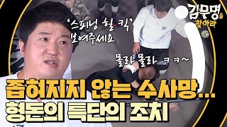 Where is Mr.Kim 딘딘 아프다는데, 왜 이렇게 웃김? 171209 EP.4