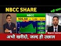 NBCC Share Latest News 🔴 NBCC Share Today Update, Market Trends, and Fundamental Analysis ep2