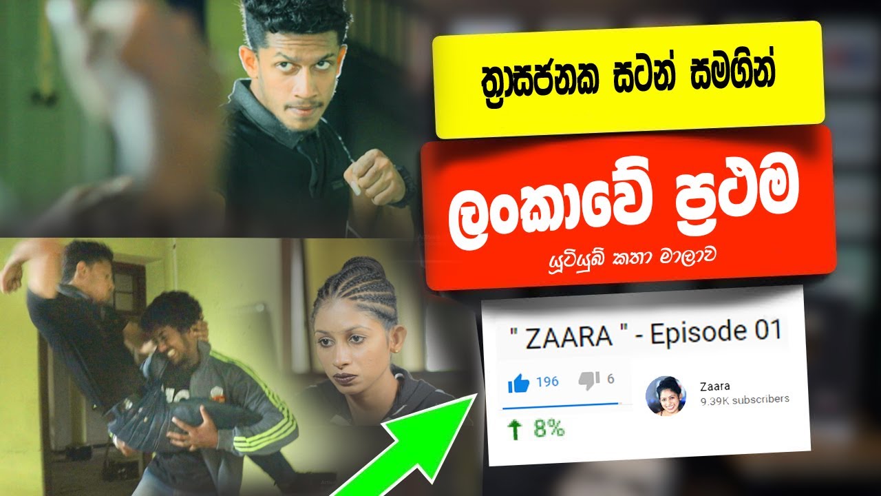 " ZAARA " Episode 01 Action & Martial Art YouTube series I sinhala