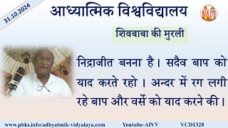 AIVV ll शिवबाबा की मुरली ll Shivbaba ki murli VCD 1328 #aivv @A1SPIRITUALUNIVERSITY