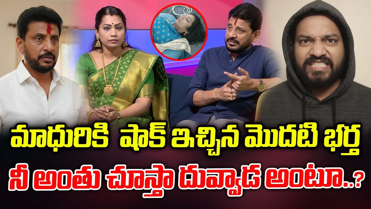 నీ అంతు చూస్తా దువ్వాడ అంటూ ..? | Duvvada Srinivas And Divvela Madhuri | ManamTV Telangana