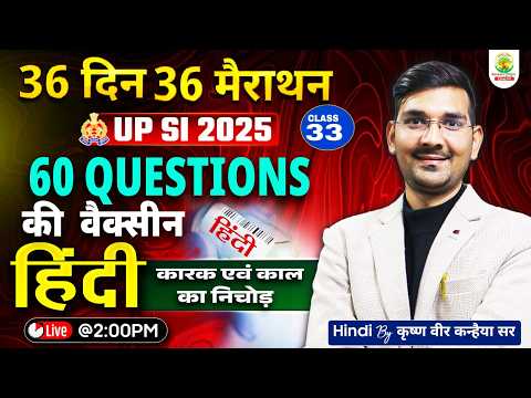 UP SI Hindi 2025 | कारक एवं काल का निचोड़ | 36 Days 36 Marathon | Krishna Vir Sir