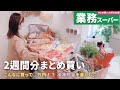 【業務スーパーまとめ買い🛒】冷凍貯金|業スーアレンジ4日間☀️朝夕ごはん作りとイギリス食パン|40代主婦