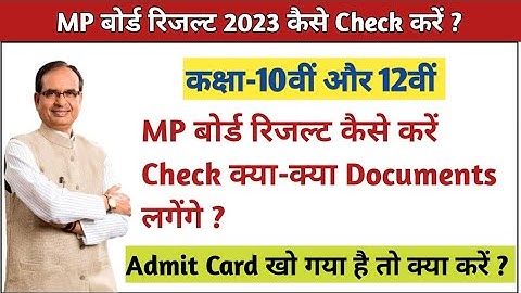 MP बोर्ड रिजल्ट 2023 हुआ घोषित यहां से करें Check. कक्षा-10वीं और 12वीं।