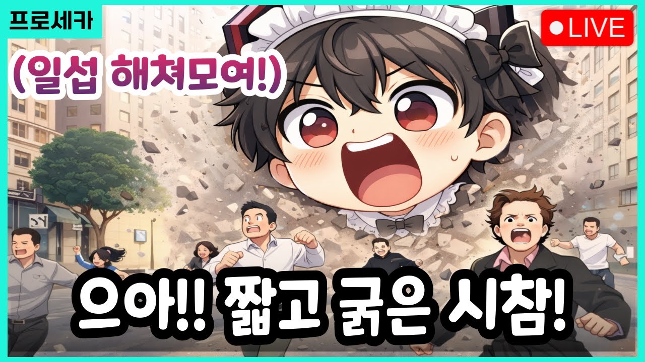 【Live】일요일은 좀만 놀고 일찍 자자!