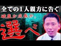 【1人親方】インボイスで確実に収入が減る！【もうすぐ開始】