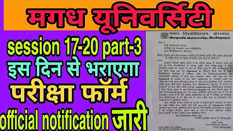 Magadh University, स्नातक session 17-20 part-3 फॉर्म भरने का official notification हुआ जारी😍😍