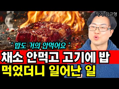 이렇게 <strong>삼시세끼</strong> 먹으니 일어난 변화 I 김근형 1부