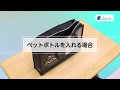 筆洗い用 ペットボトルのしまい方－株式会社文溪堂