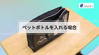 筆洗い用 ペットボトルのしまい方－株式会社文溪堂