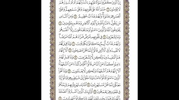 الوجه 3 من القرآن مكرر ١٠ مرات مع الآيات لتسهيل الحفظ | سورة البقرة | الشيخ خليفة الطنيجي