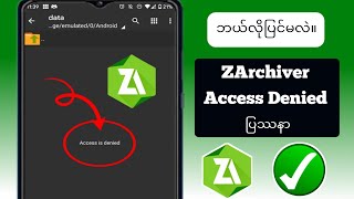 Zarchiver (2025) တွင် Access Denied ကို ဖြေရှင်းနည်း