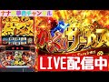 ナナの夢色チャンネル LIVE配信【スマスロからくりサーカス】#40
