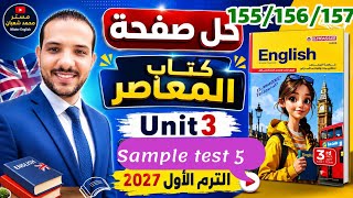 Solving Sample Test 5 Unit 3 | El-Moasser English Book 3rd Preparatory Grade First Term 2027 | Pa...