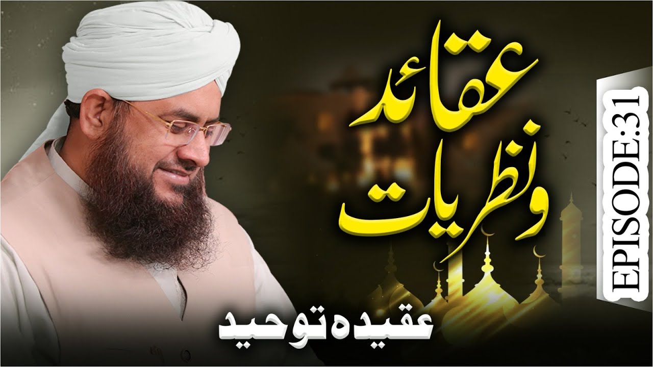 Aqaid O Nazariyat Episode 31 | Aqeeda e Tauheed | Mufti Shafiq Attari Madani