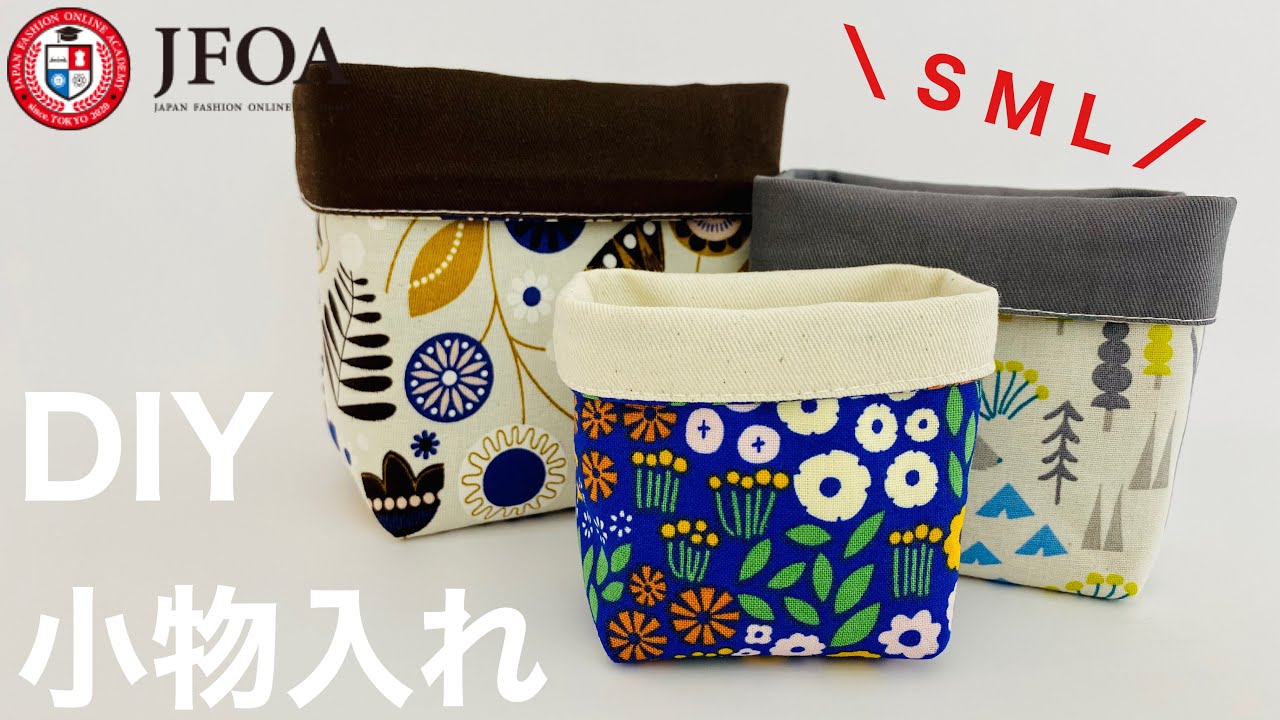 ダイソーの材料で布小物入れ 3サイズ の作り方 How To Make A Fabric Organizer Youtube