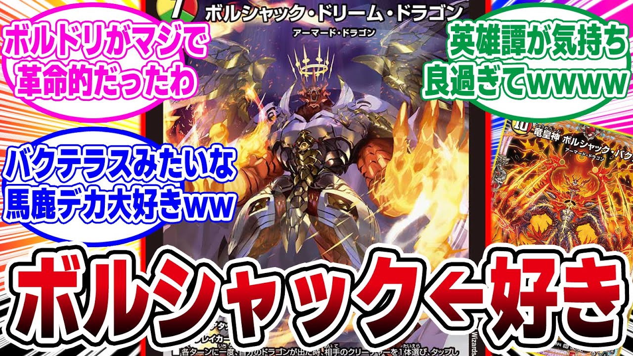 Duel Masters] DMP's reactions to the 