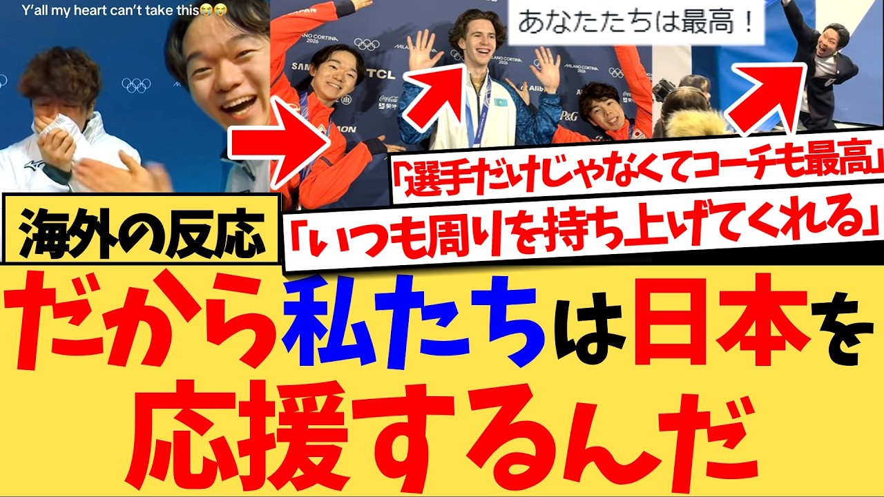 【海外の反応】『正直、今回は彼と日本チームが金メダルでもよかったんじゃないかって思っちゃう』自分のメダルよりも相手を心から祝福する日本人に、思わず本音が出る海外の反応集