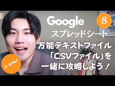 【Googleスプレッドシートの使い方8】CSV区切り位置 - テキストファイルを一発読み込み