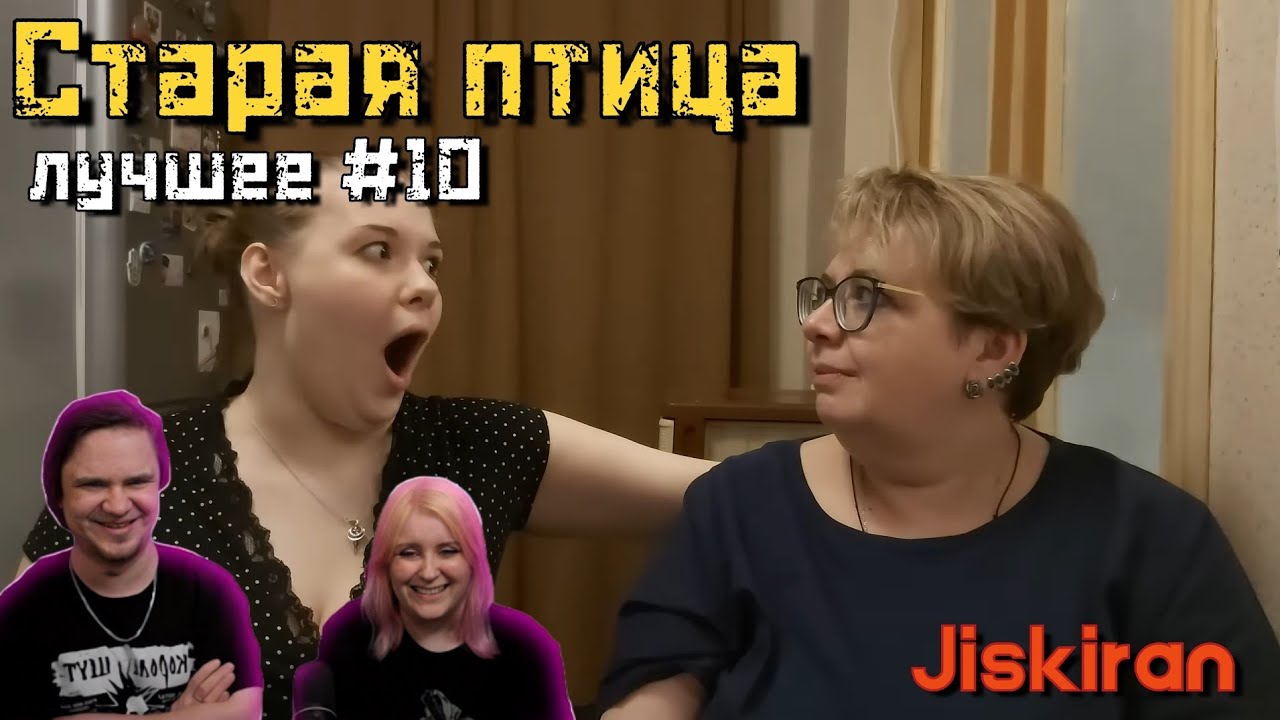 Старая птица. Лучшее #10 @Jiskiran @maruseyro