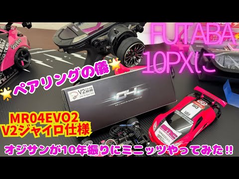 Pairing MR04EVO2 to Futaba10PX‼️ - YouTube