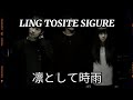 Ling Tosite Sigure - 24Reverse (Sub Espa&ntilde;ol)
