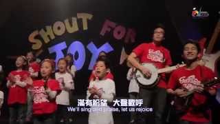 Children&#39;s Praise and Worship - Shout For Joy - Chinese Gospel