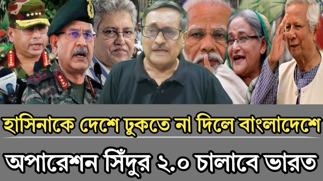 হাসেনাকে দেশে ঢুকতে না দিলে বাংলাদেশে অপারেশন সিঁদুর ২.০চালাবে ভারত |Golam Moula Roni talk show 