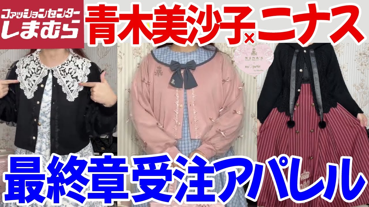 しまむら×二ナス×青木美沙子ちゃんコラボ♡ケープ付きロングコート♡黒 