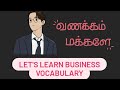 Let's learn Business vocabulary. #business #englishtotamil