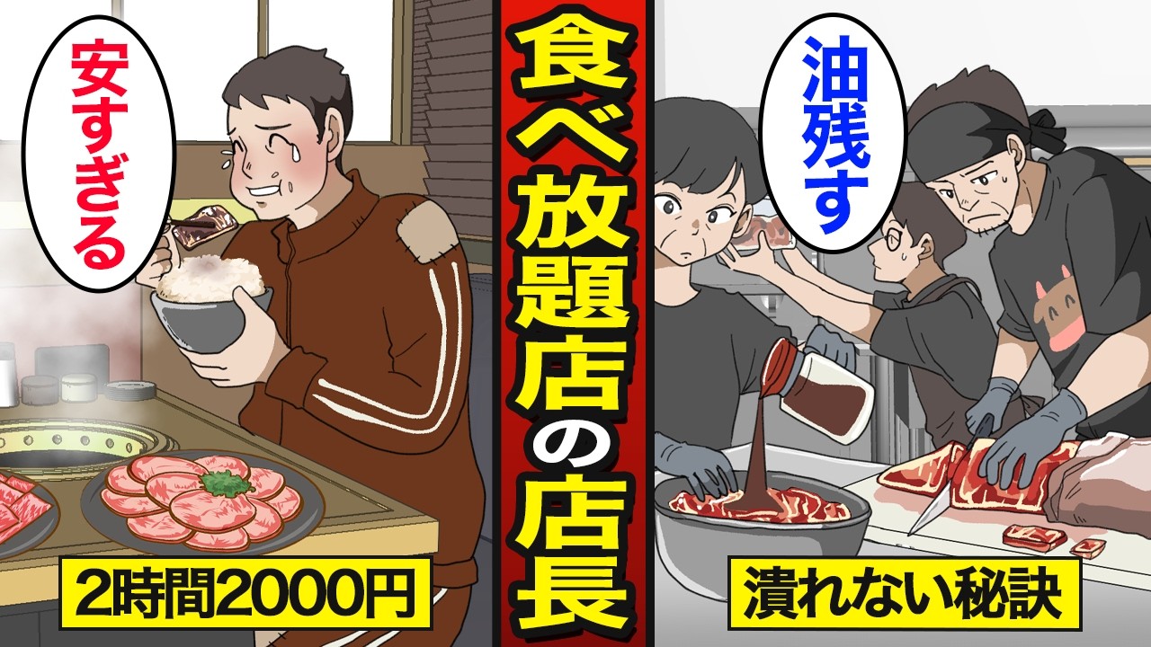 【漫画】激安食べ放題店の店長になるとどうなるのか？安さの衝撃の理由…【メシのタネ】
