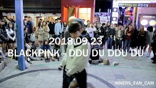 [KPOP IN PUBLIC] [innerS _ 이너스] 180923 홍대공연 1차 / BLACKPINK 블랙핑크 - 뚜두뚜두 DDU DU DDU DU
