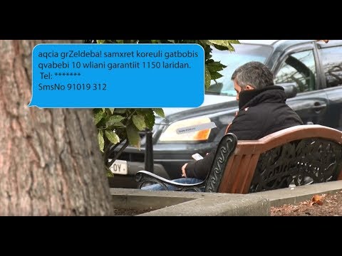 როგორ შევაჩეროთ სარეკლამო მესიჯები