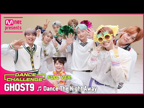 [엠카 댄스 챌린지 풀버전] GHOST9 - Dance The Night Away ♬
