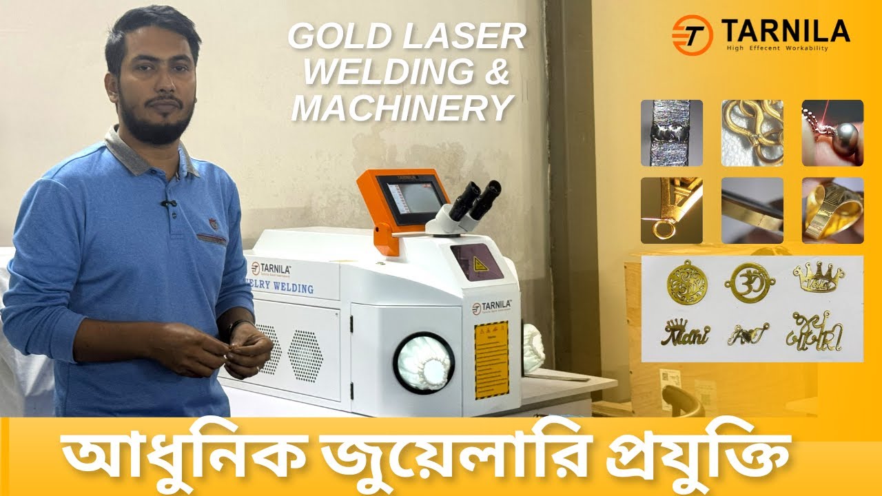 Modern Jewelry Machine | আধুনিক জুয়েলারি প্রযুক্তি  