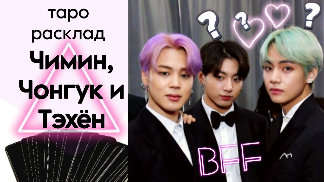 ТАРО РАСКЛАД 